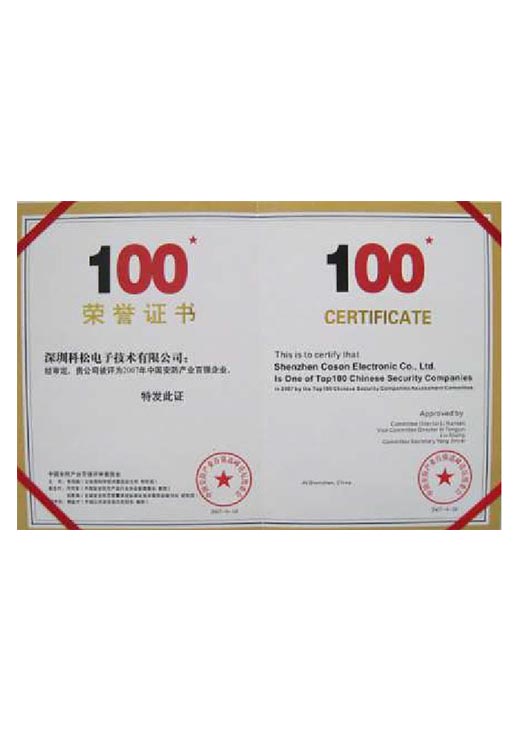 100榮譽(yù)證書(shū) 100榮譽(yù)證書(shū)