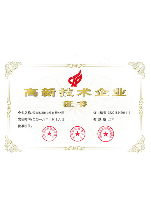 高新企業(yè)證書(shū)-2 高新企業(yè)證書(shū)-2