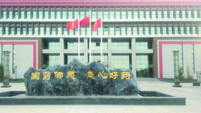 蘭州佛慈制藥 蘭州佛慈制藥